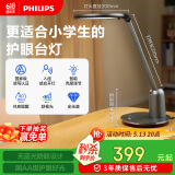 飞利浦（PHILIPS）护眼台灯家用全光谱儿童学习台灯无蓝光学生阅读卧室灯轩坦灰