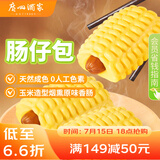 广州酒家利口福 肠仔包360g 6个 儿童早餐半成品 早茶点心包子 食品速食美食