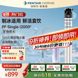 爱惠浦（Everpure）Insurice PF Single I20002净水器 无桶大流量-额定净水量1500L 矿物质水净水机