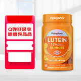 PIPING ROCK朴诺叶黄素软糖6mg 60粒 儿童护眼 防蓝光 学生日常保护 美国进口
