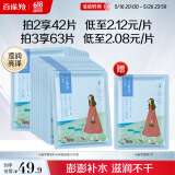 百雀羚（PECHOIN）面膜补水 小雀幸滢润补水保湿面膜20片草本温和面膜520送女友