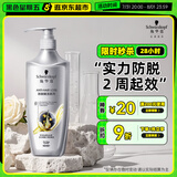 施华蔻（Schwarzkopf）防脱发调理修护洗发露400ml  持证防脱 育发固发防掉发断发 女士