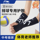 李宁排球护腕中考考试专用男女生护手护臂护腕防扭伤专业运动护具M码