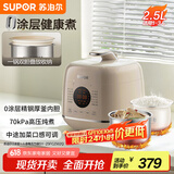 苏泊尔（SUPOR）【国家补贴】0涂层精钢球釜电压力锅2.5L 开盖火锅家用智能预约SY-25FC2502Q电饭煲高压锅1-3人