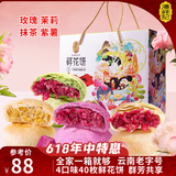 潘祥记 4口味鲜花饼 云南特产早餐面包4口味紫薯/抹茶/茉莉 40枚2斤礼盒