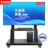 TAZD 移动电视支架(32-120英寸)通用落地电视挂架电视推车视频会议显示屏移动落地电视支架适用海信TCL 【55-100英寸】加厚底座 承重升级