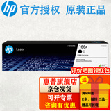 惠普（HP）166A硒鼓 W1660A原装粉盒 适用1136w 1188w 1008w系列 166A硒鼓（约1500页）