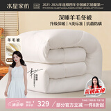 水星家纺被子澳洲羊毛冬季冬被芯冬季加厚被子被芯200x230cm约6.6斤