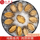江船长 冷冻无壳鲍鱼肉 净重160g(20-25粒）火锅烧烤食材 海鲜水产 生鲜