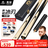 奥秘（O’MIN）冰刃台球杆小头通杆英式斯诺克球杆中八专用中头桌球杆新手进阶 【11.5mm】通杆+原厂皮木杆盒