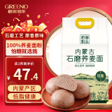 格琳诺尔荞麦面粉3.5kg 石磨杂粮面粉 粗粮荞麦粉 