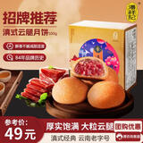 潘祥记云腿月饼滇式火腿小饼中秋酥皮月饼云腿月饼 10枚500g盒装