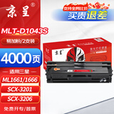 京呈适用三星ML1661/1666硒鼓1861/1865粉盒SCX-3201墨盒3218碳粉3206 MLT-D1043S 易加粉硒鼓/2支装