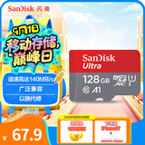 闪迪（SanDisk）128GB TF（MicroSD）内存卡 A1 U1 C10 至尊高速移动版存储卡 读速140MB/s 手机平板游戏机内存卡