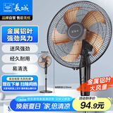 长城（CHANGCHENG）电风扇落地扇铝叶大风量电扇家用商用办公室学生寝室立式风扇省电节能摇头交流定频电扇FS·35II