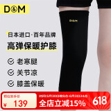 D&M日本进口羊毛保暖护膝中老年关节老寒腿炎秋冬加长护腿膝盖一只