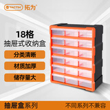 拓为（Tactix）收纳盒零件分格乐高工具螺丝LEGO模型零件箱抽屉式18格家用320634