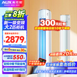 奥克斯（AUX）3匹新一级能效柜机空调立式2P 家电国家补贴20% 变频冷暖节能省电 自清洁高温除菌客厅立柜式空调 大2匹 一级能效 WiFi智能款圆柜(23-34平