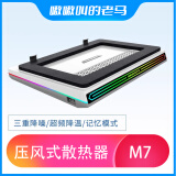 嗷嗷叫的老马 笔记本散热器 七代压风式防尘底座架 游戏本拯救者暗影精灵降温不掉帧 增压降温效果如水冷 七代+极星版【无灯光、无USB扩展】