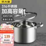炊大皇汤锅316不锈钢加厚小奶锅煮面无涂层炖汤煲汤锅20cm