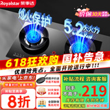 荣事达（Royalstar）燃气灶 双灶煤气灶 家用天然气液化气炉具 猛火鸳鸯灶 (天然气)红点防烫+五环猛火