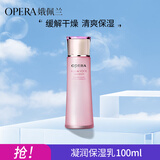 娥佩兰（OPERA）凝润保湿润肤乳100ml（乳液面霜 清爽滋润 补水精华 长效滋润）