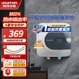阿诗丹顿小厨宝电热水器储水式家用厨房卫生间阳台安全一级能效热水宝速热节能6.6升小巧迷你 6.6L 2000W 【下出水】一级能效速热