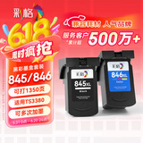 彩格PG-845 CL-846墨盒适用佳能TS3380 TS3180 MG2580s MG3080 2400 MG2980 TS3480黑彩色ip2880墨水