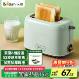 小熊（Bear）面包机 多士炉早餐烤吐司机 烤三明治面包片2片家用多功能轻食机 6档烘烤带防尘盖DSL-C02W1绿色