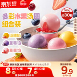 思念水果小汤圆组合装360g约30颗（草莓、蓝莓、冰糖山楂）甜品小圆子