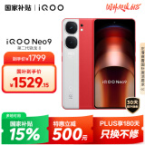vivo iQOO Neo9 12GB+256GB 红白魂第二代骁龙8 自研电竞芯片Q1 IMX920 索尼大底主摄 手机
