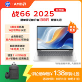 惠普（HP）战66 14英寸2025轻薄笔记本电脑 标压锐龙7 H 255 32G 1T 2.5K屏  1年上门【国家补贴】