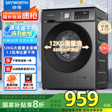 创维滚筒洗衣机全自动家用 12公斤大容量 超薄 直驱变频 1.1洗净比 除螨抗菌家电国家补贴XQG120-B26ZD