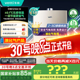华帝（VATTI）官方燃气热水器【国补立减15%】气电双防水伺服级恒温静音i12104 12L液化气【一厨一卫】以旧换新