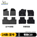 米其林（MICHELIN）零跑c10脚垫tpe汽车脚垫半包围车垫配件C10 24-26款25款专用脚垫
