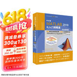 MATLAB2018从入门到精通完全自学一本通matlab视频教程实战案例版matlab数学建模工程绘图程序设计优化设计可视化分析simulink建模与仿真数字图像处理京东超级618
