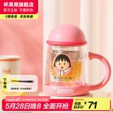 杯具熊（BEDDYBEAR）双层玻璃杯家用男女茶水分离带手柄办公室泡茶杯花茶杯子防烫手 樱桃小丸子双层玻璃杯320ml
