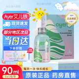 艾儿【药房直售】Ayer艾儿铁钙锌VD营养补充液浓缩液艾尔钙50ml 90ml 【源码防伪可查】铁90ml/瓶