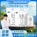 君乐宝新日期简醇酸奶0添加蔗糖非脱脂健身代餐酸牛奶散装尝鲜零食装 简醇【0蔗糖】150g*12袋