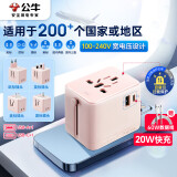 公牛（BULL）20W PD快充USB多国旅行插座全球通用转换插头转换器/ 国外及部分地区使用欧标美标澳标英标无开关