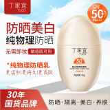 丁家宜防晒霜spf50+纯物理高倍防晒美白防紫外线隔离霜母亲节礼物40g