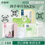 百雀羚（PECHOIN）面膜组合装美白补水（雪肌净白+水光菁萃+紧弹+澄静）各10片