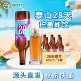 泰山啤酒（TAISHAN） 9度 28天原浆啤酒 450mL*6瓶 整箱装 源头直发 