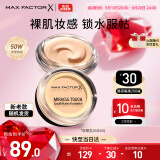 蜜丝佛陀（MAXFACTOR）水漾触感粉底霜遮瑕定妆裸妆粉底不脱妆米黄色11.5g效期至26年5月