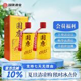 国康【国康1935】酱香型白酒   酒厂直营 53度 500mL 2瓶