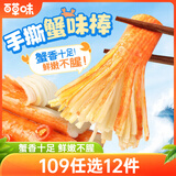 百草味手撕蟹味棒香辣味120g/袋 蟹味棒海鲜即食网红小吃 办公室零食 