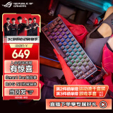 ROG魔导士机械键盘 无线键盘电竞键盘游戏键盘 68键小键盘 RGB背光键盘 NX山楂红轴 PBT 无线双模
