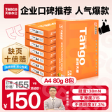 天章 （TANGO）新橙天章A4打印纸 80g 500张*8包 双面打印复印纸 顺滑不卡纸高性价比 整箱4000张【明星品质款】