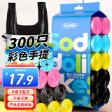 Sodolike 尚岛 背心手提彩色垃圾袋300只装中号50*65cm*10卷加厚垃圾袋