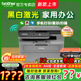 兄弟（brother）DCP-L2508DW黑白激光一体机5G远程WIFI微信无线打印机复印扫描家用多功能自动双面办公 L2508DW【三合一+无线+自动双面+远程】 官方标配【咨询客服领优惠 全新正